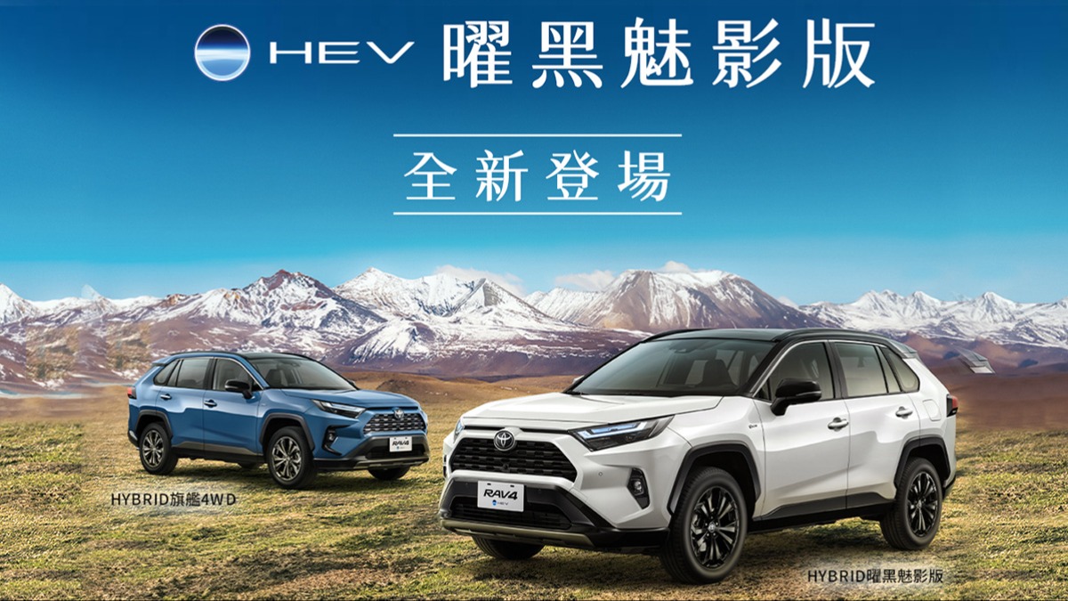 愛玩車／豐田RAV4曜黑魅影版 雙色加持更顯運動