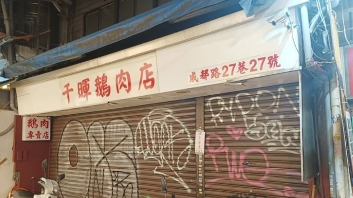 西門町千暉鵝肉店驚傳歇業 老闆字條一票人看哭了