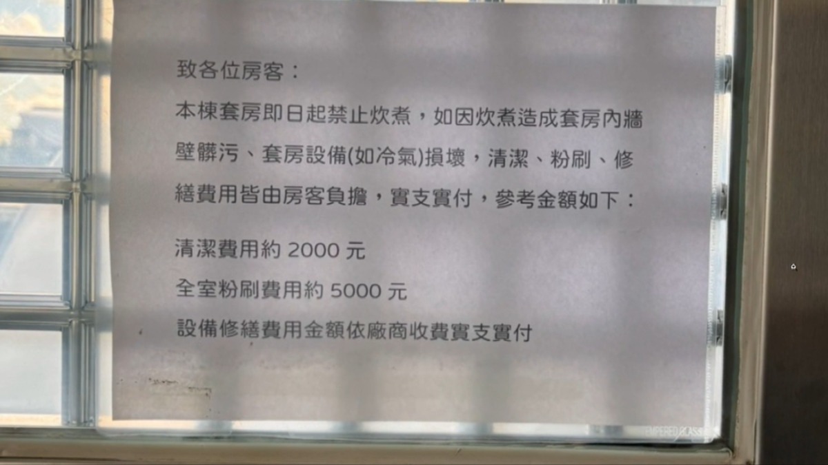 獨家／租客遭收「清潔費、逾期還鑰匙」費用！房東：全依合約