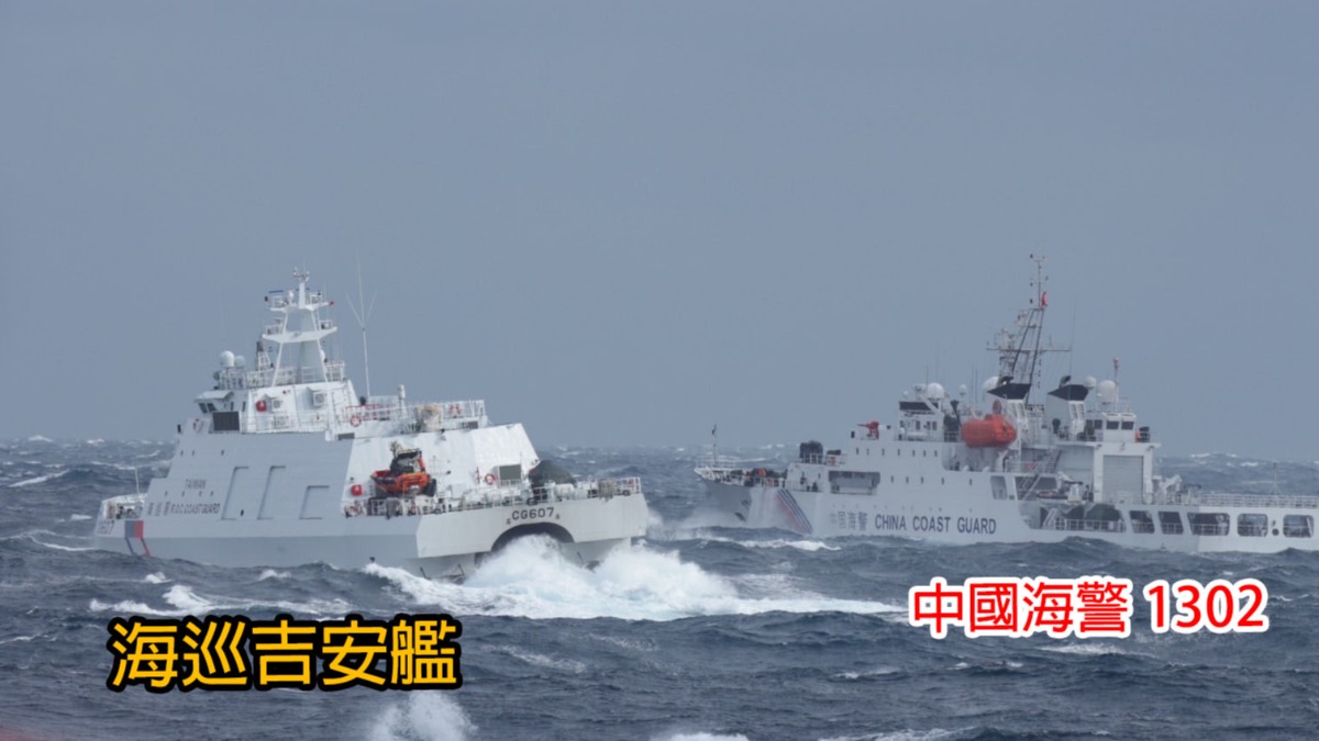 中國海警船侵擾台海 海巡「1對1監控」併航畫面曝光