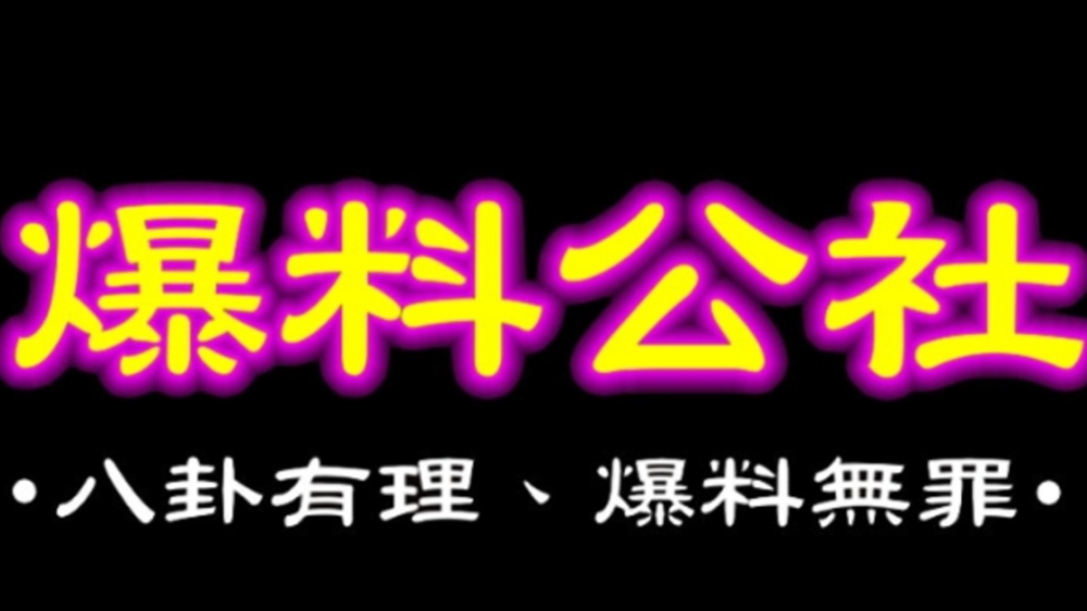 快訊／負責人涉嫌上傳未成年片 爆料公社回應了