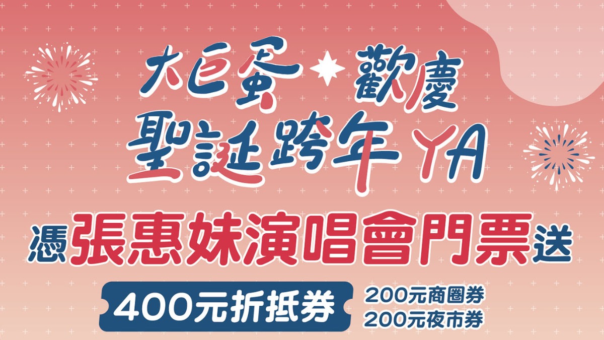 五省級／阿妹門票換夜市400折價券！餐飲優惠一次看