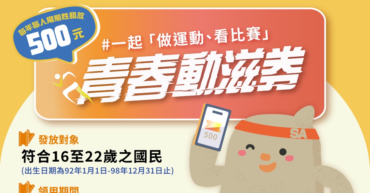 年輕族群注意！政府每人發500元 領取、使用方式一次看