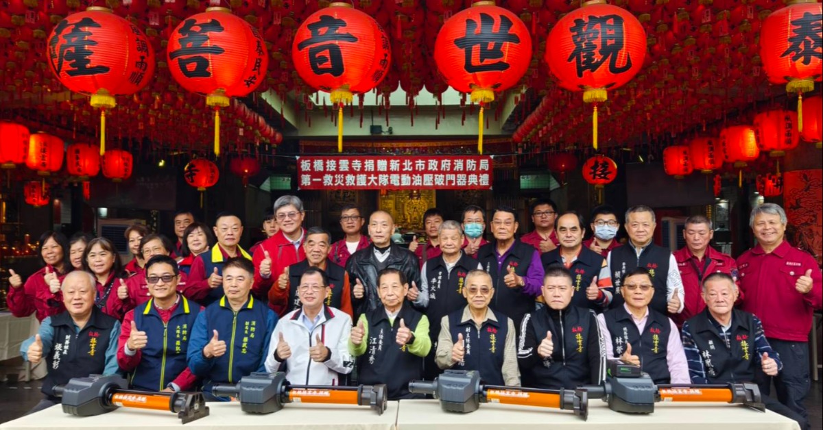 板橋接雲寺熱心公益 暖捐新北消防「破門神器」