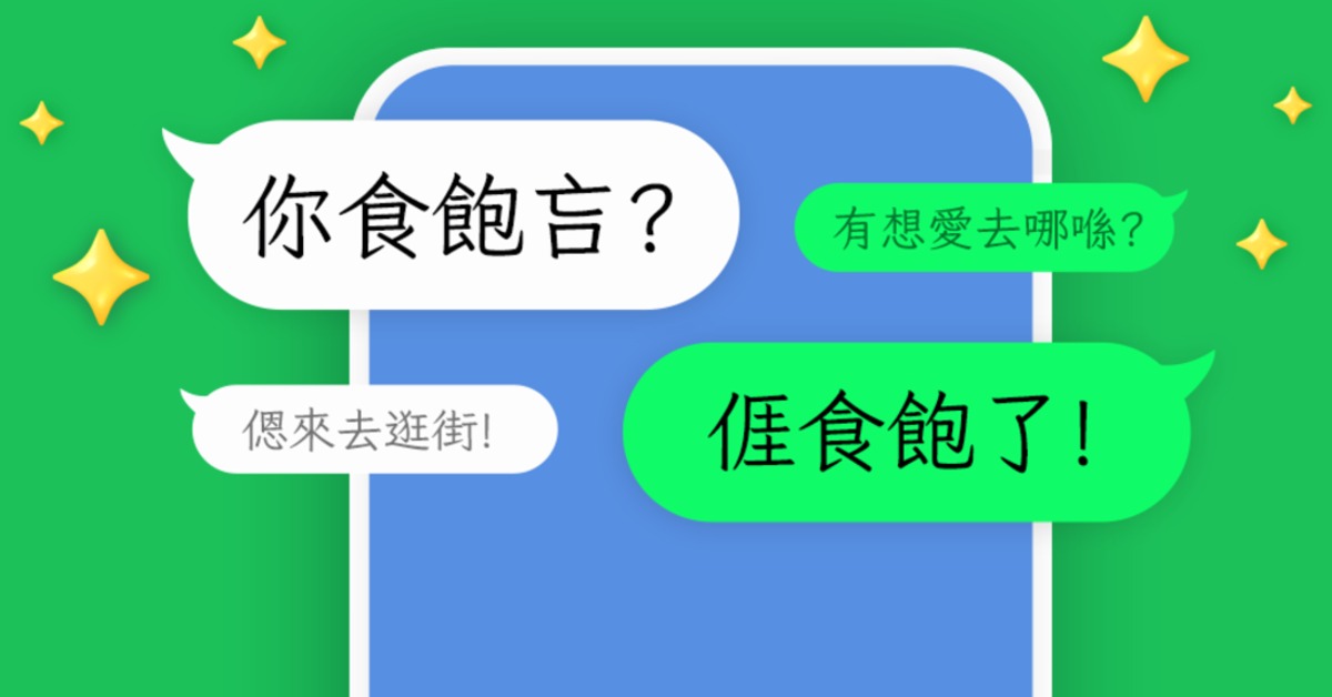 LINE全新字型來了！客台語都通 3步驟下載超簡單