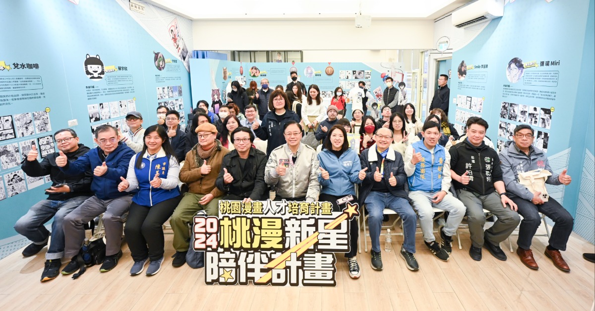 首屆桃園漫畫人才培育成果展今登場！ 張善政：全力支持本土創作者