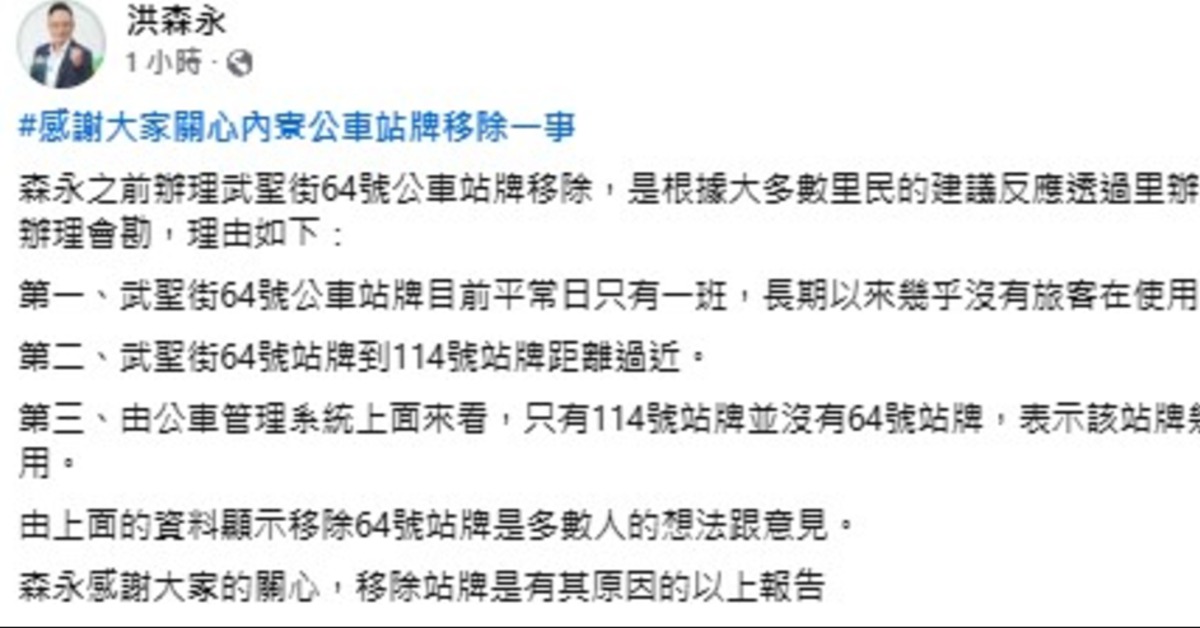 檢舉造成臨停不便？議員洪森永「撤公車站牌」引論戰