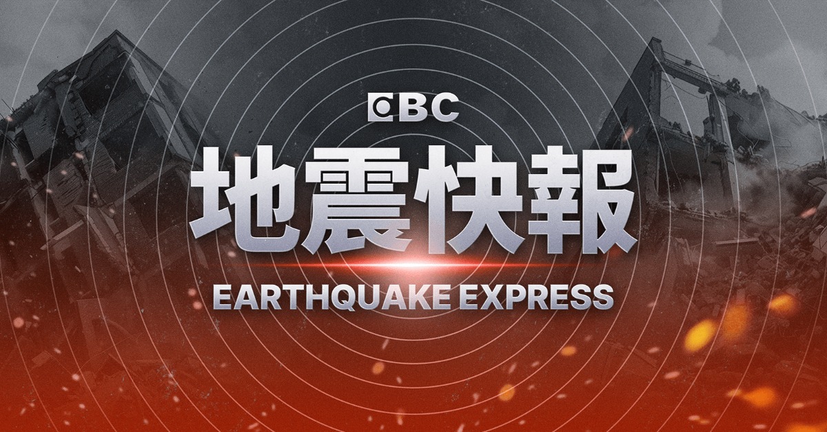 快訊／東部海域13:02規模4.7地震！最大震度曝光