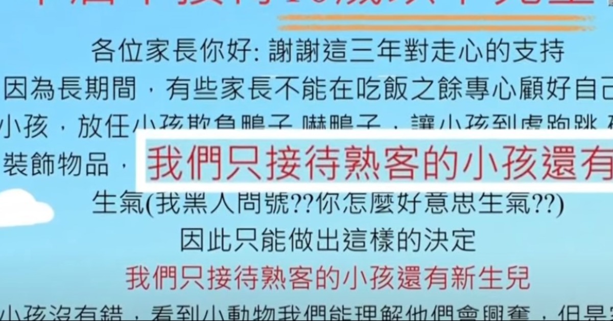 沙鹿咖啡廳「禁10歲以下兒童入內」網一面倒支持