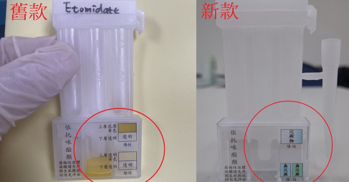 毒品試劑調查報導1／找到了！依托咪酯初篩「偽陽」頻傳原因曝光