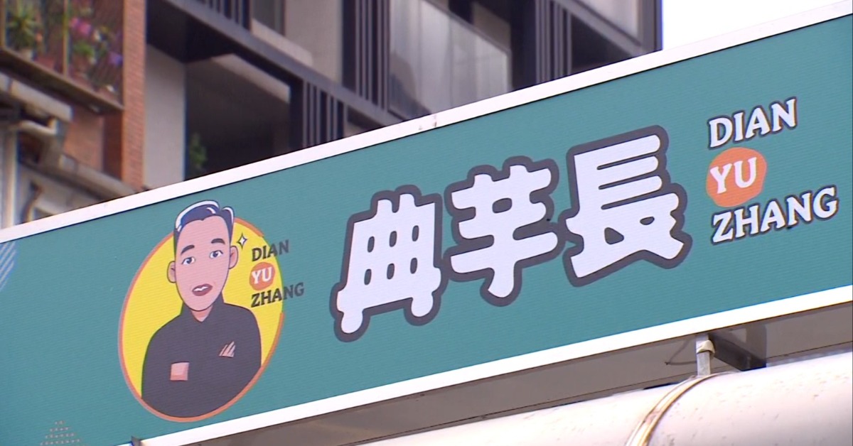 獨家／黑衣人上門討債！ 名店「典芋長」創辦人遭控欠款