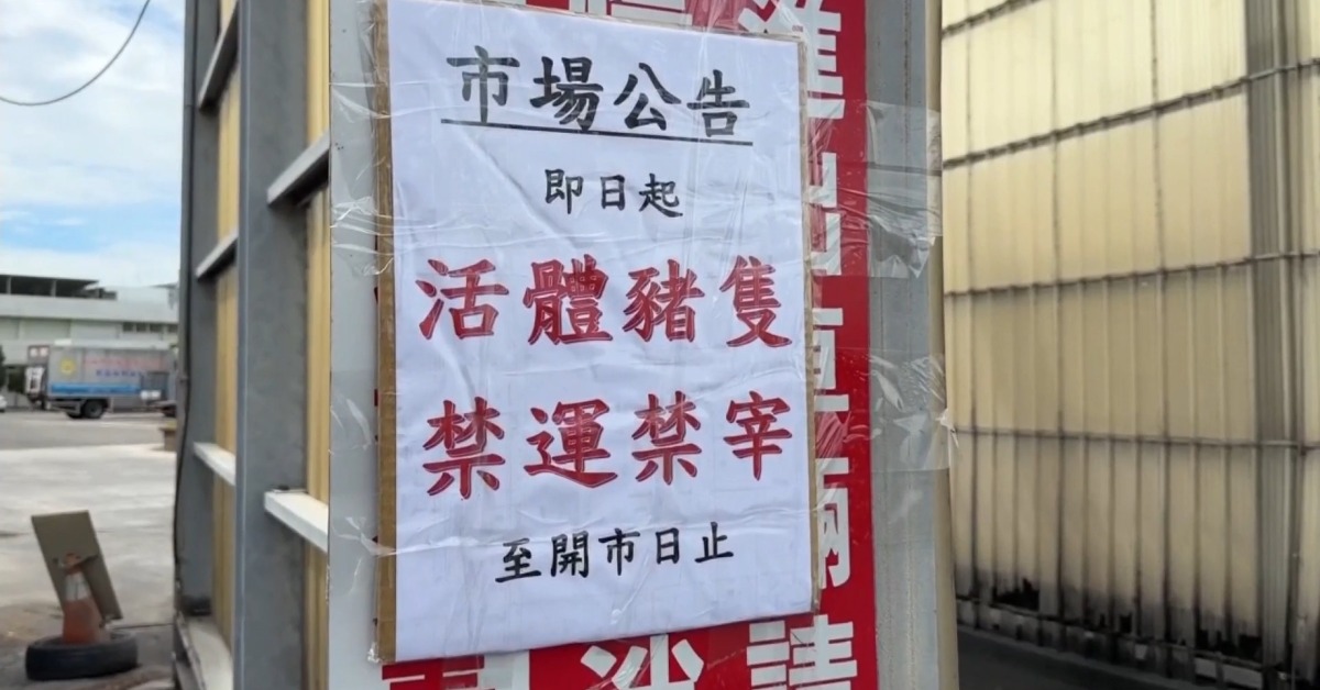 追非洲豬瘟！28隻豬賣中、彰、嘉 屠宰完再賣6縣市's story cover image
