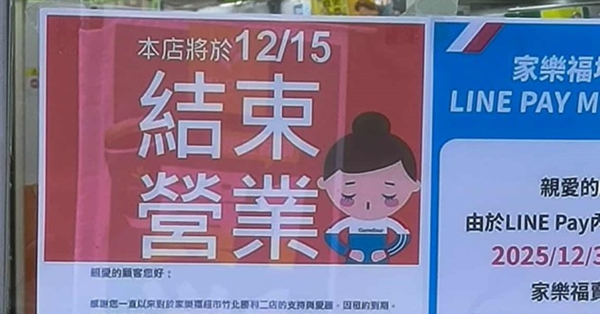 家樂福再傳熄燈  在地人哀嚎：第4間了...業者揭原因's story cover image