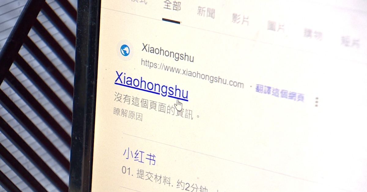 手機版小紅書還能用！年輕用戶愛看「美妝、時裝、旅遊」's story cover image