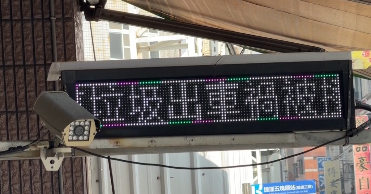 獨家／冤冤相報何時了！男不滿被檢舉 設跑馬燈詛咒's OG Image