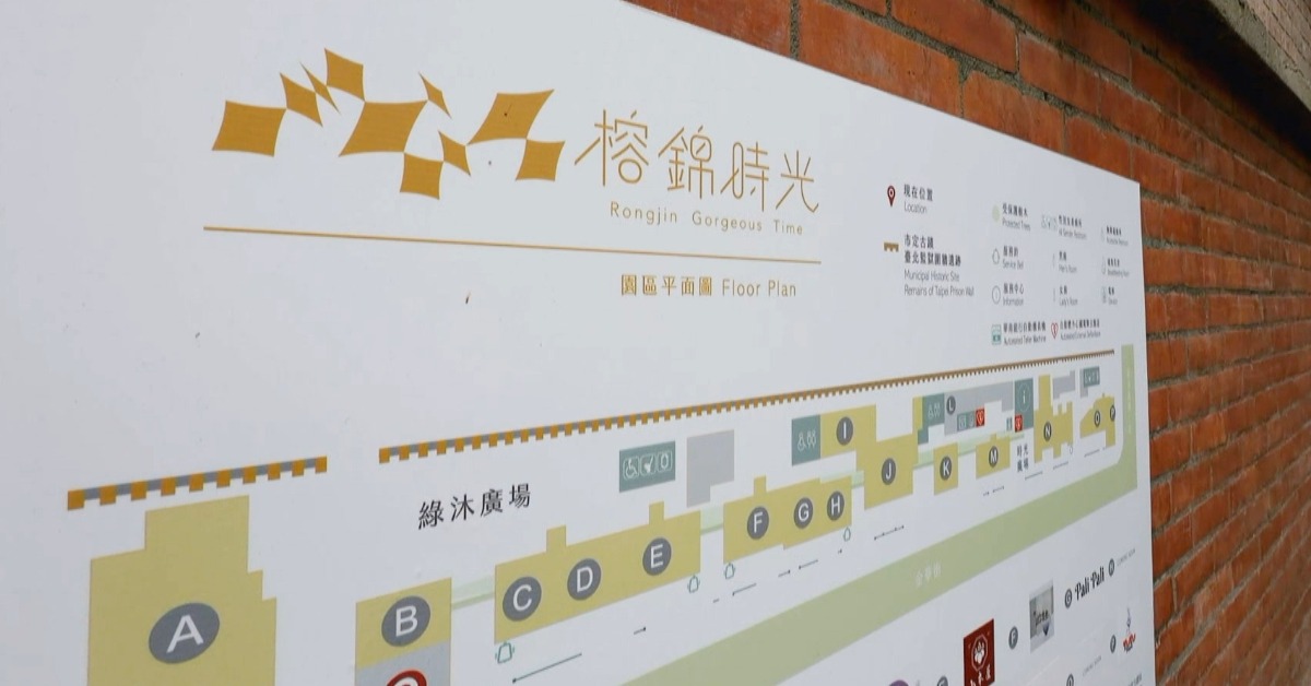 獨家／台北小京都「榕錦時光」名店撤、人潮減 攤商：「榮景」不再's OG Image