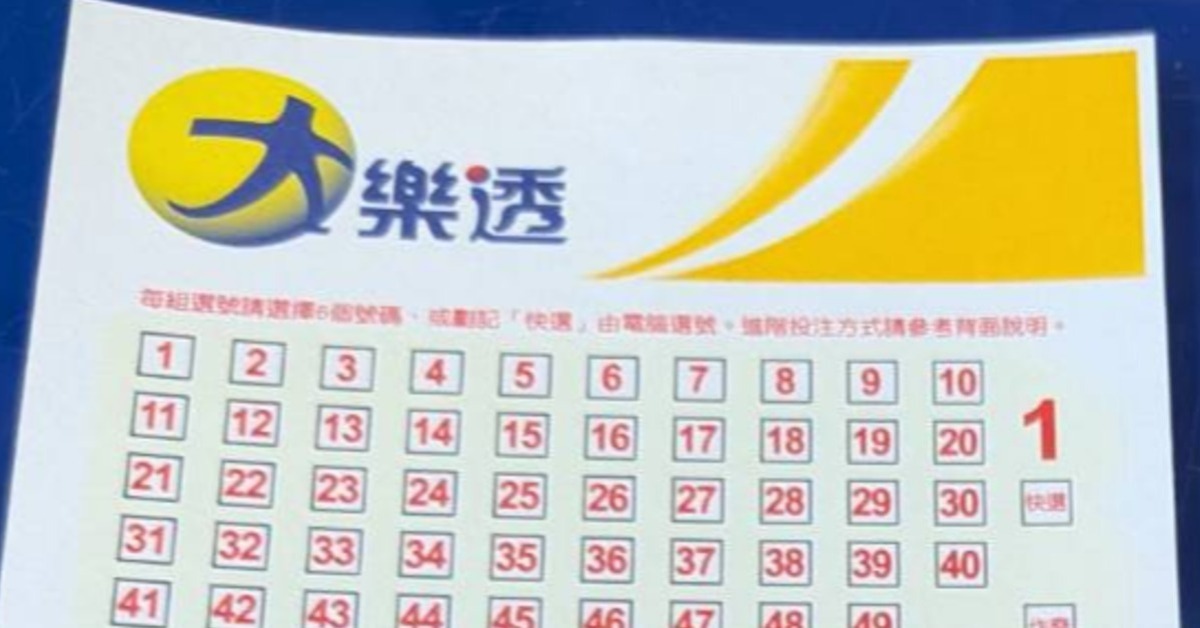 新／中了秒離職！大樂透開獎 對中這6碼財富自由's story cover image