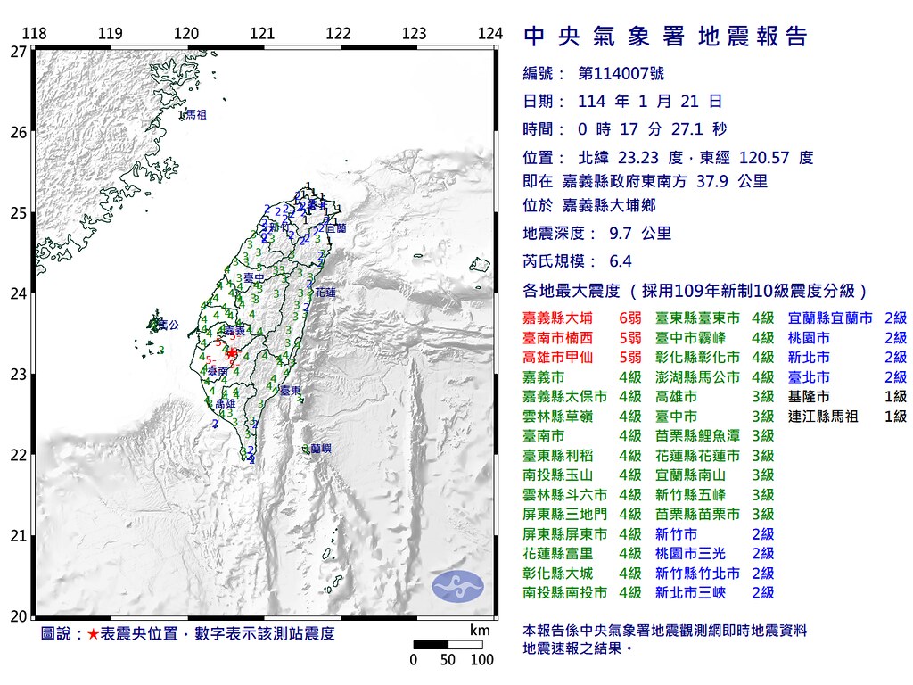 嘉義大埔6.4強震 當地61年最大規模 與白河大地震相當