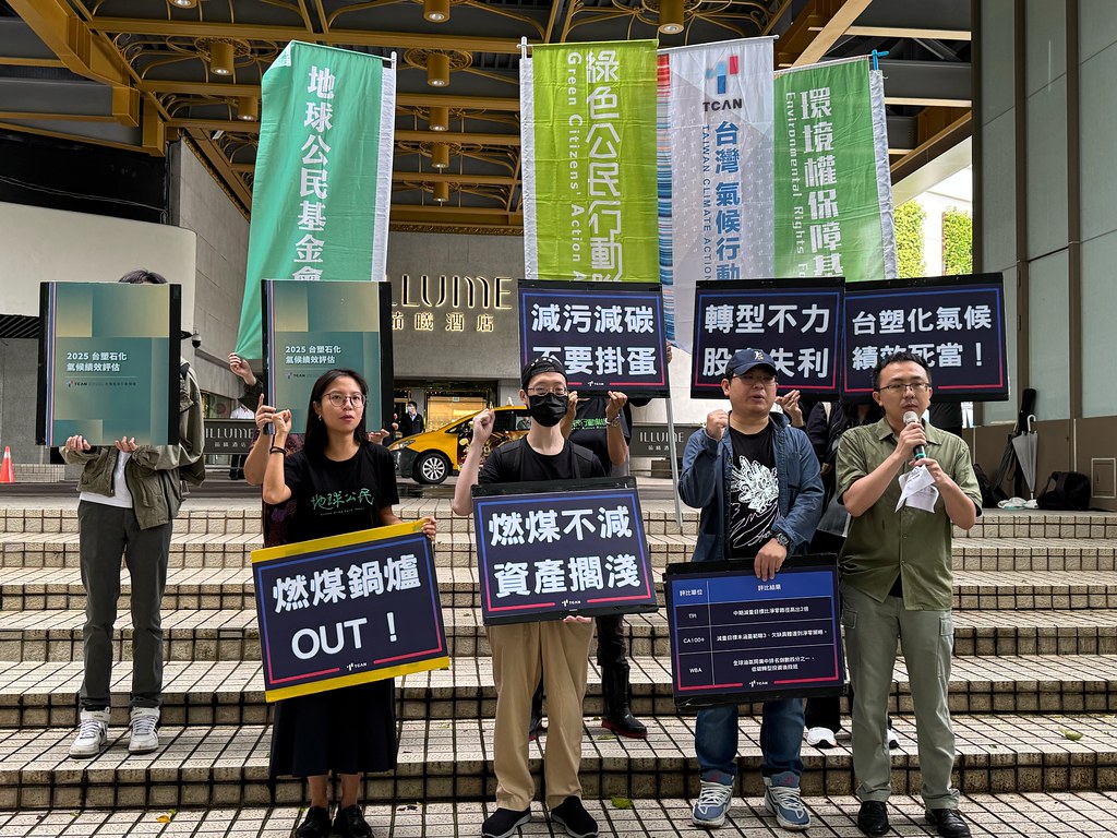 股東會外抗議「氣候績效死當」 環團批台塑化全台碳排榜首's story cover image