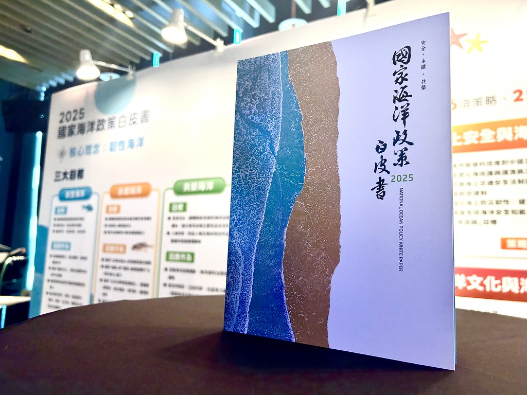 中國侵擾、公海條約明年生效衝擊漁業與科研 2025國家海洋政策白皮書怎麼說？'s story cover image