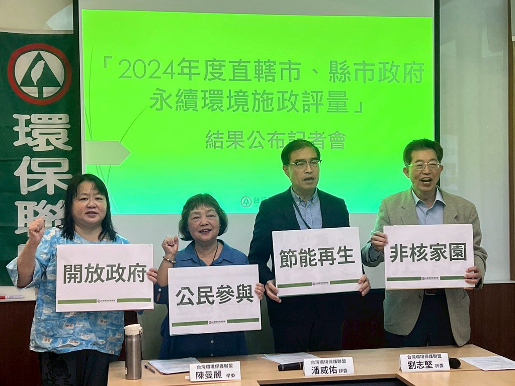 環盟縣市環保施政評量邁入十年：未參與縣市比例攀高 嘉縣節能表現亮眼's OG Image