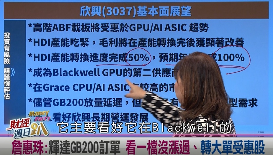 達人:黃仁勳旋風 一台廠搶下GB200  HDI板一半訂單