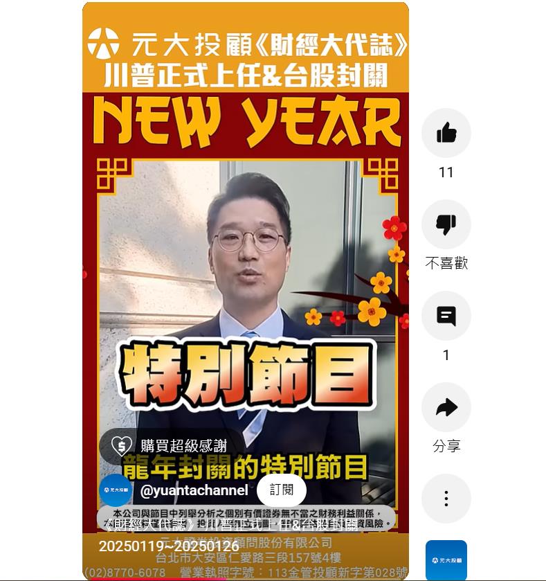 《財經大代誌》-川普正式上任&台股封關