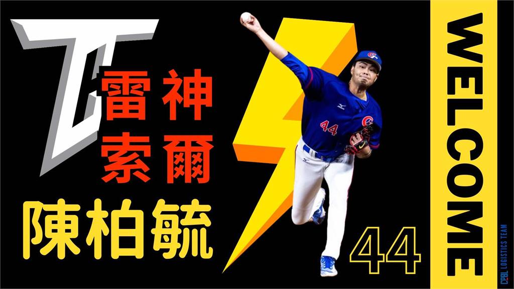 台灣隊「雷神索爾」陳柏諭報到 曾豪駒：忘了準備「雷神槌」