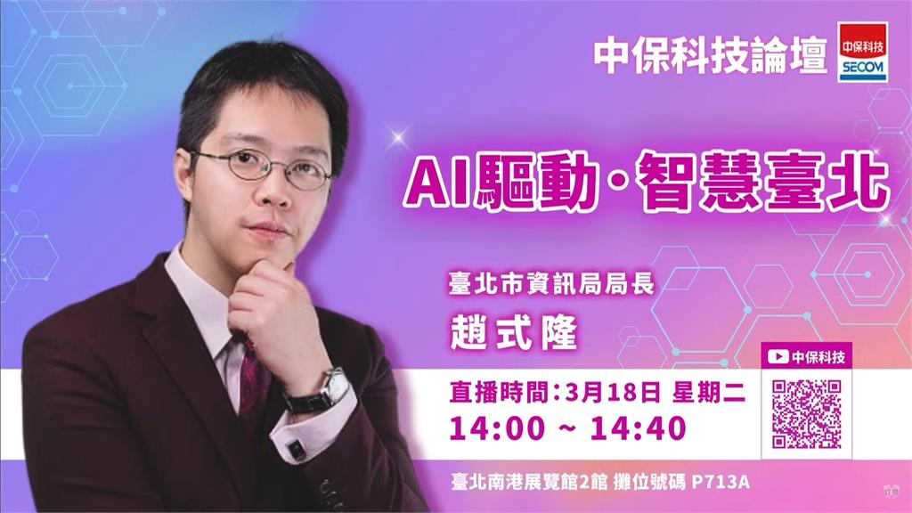 影／中保科攜手北市府攜手打造「AI三箭」直攻智慧城市未來