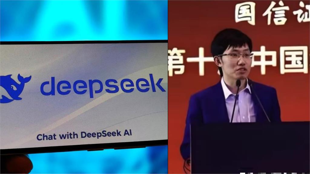 DeepSeek橫空出世　「神秘老闆」身世曝！