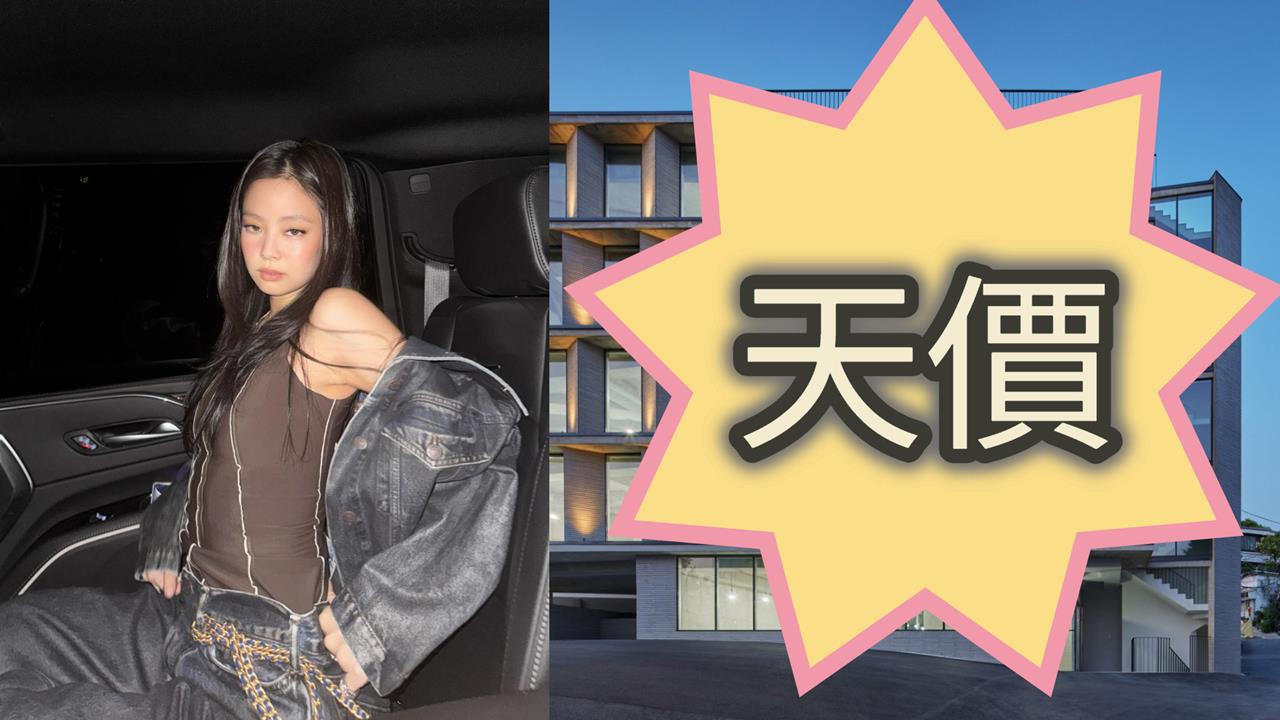 Jennie公司落腳「10億豪樓」！「巨額租金」曝光網嚇呆's story cover image