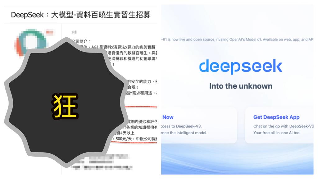 中國DeepSeek徵才條件曝！實習一天爽賺4000