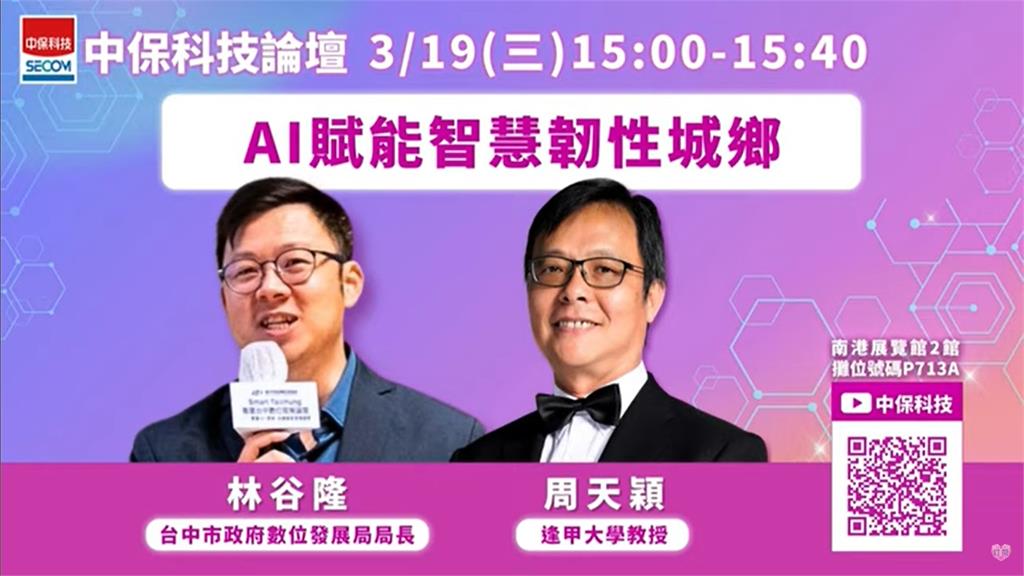 產官學強強聯手！用AI讓台中市成造最宜居城市