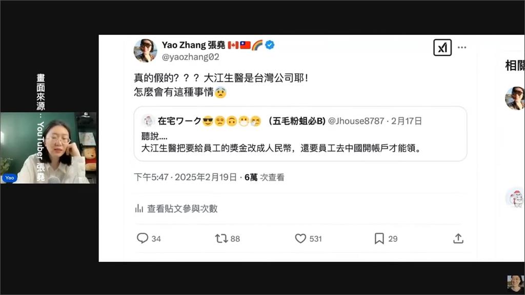 反共YouTuber爆料"發人民幣獎金" 大江生醫聲明澄清