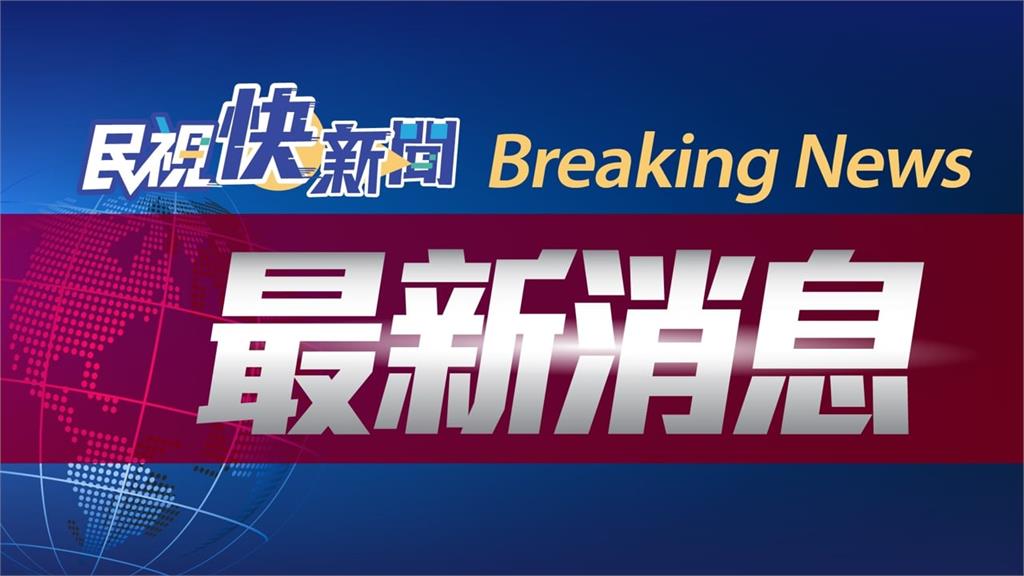 川普再次被問「若中國侵犯，美國是否願保護台灣？」　他這樣回應