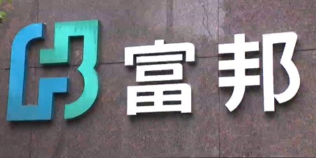 富邦金控各子公司1月獲利表現亮眼 台北富邦銀行創歷史單月新高