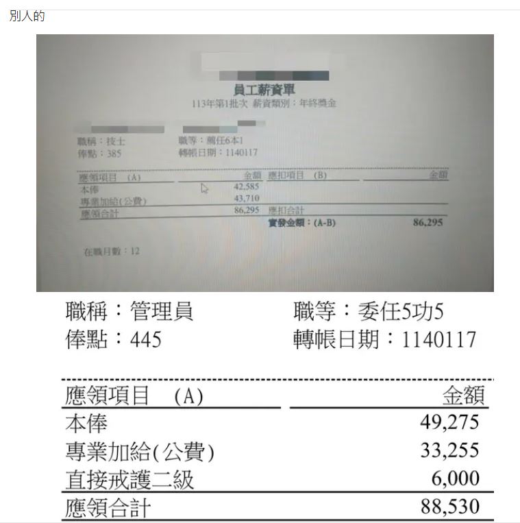 快刷存摺！軍公教大紅包來了 有公務員開心曬文爽領13萬