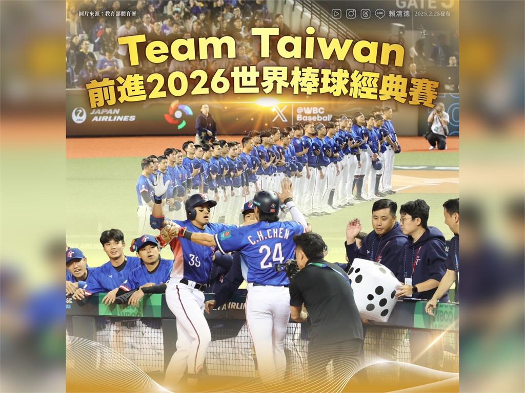 擊敗西班牙晉級經典賽　賴總統：台灣精神是不怕挫折、奮戰到底