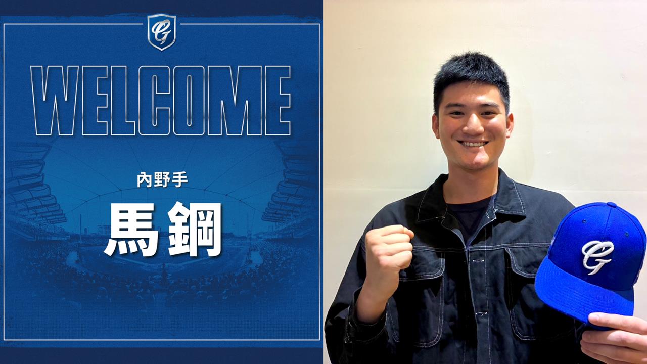 當兵也能找到新東家！馬鋼「黃衫改披藍袍」轉戰富邦悍將「年底退伍後報到」's story cover image