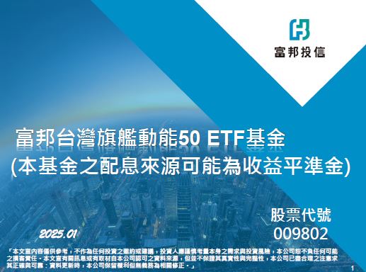 富邦投信睽違兩年推出3.0版市值型ETF大作