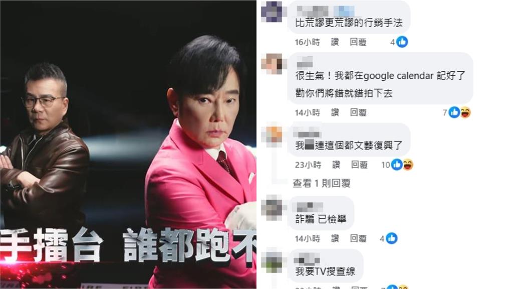 《分手擂台》假回歸引全台拒看潮！連藝人也傻眼