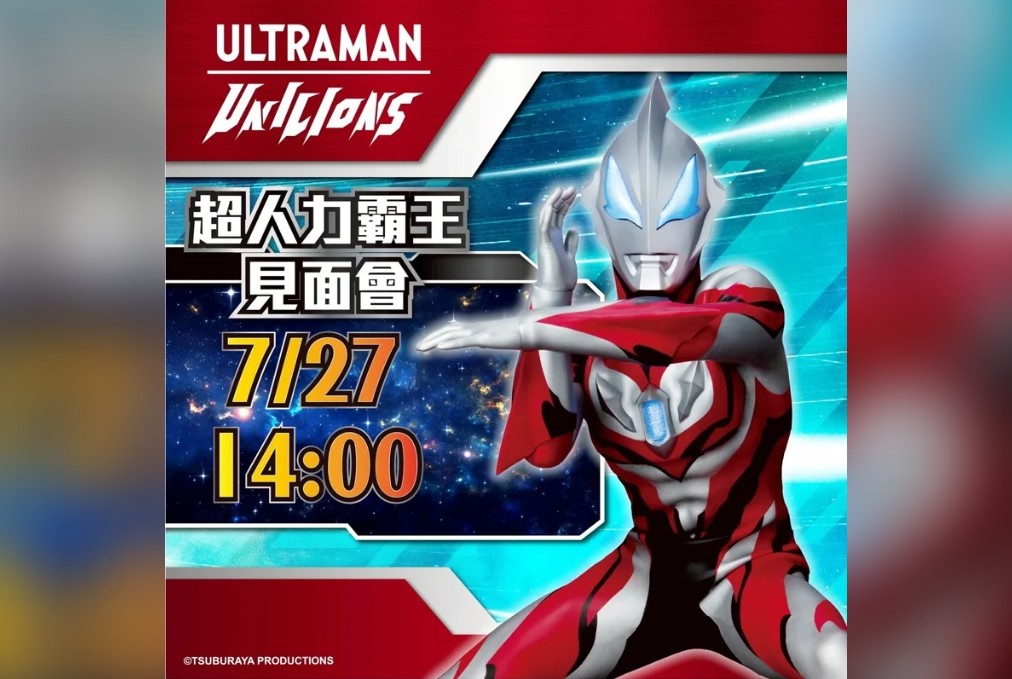 超人力霸王強勢降臨大巨蛋！統一獅7月底3天都有見面會's story cover image