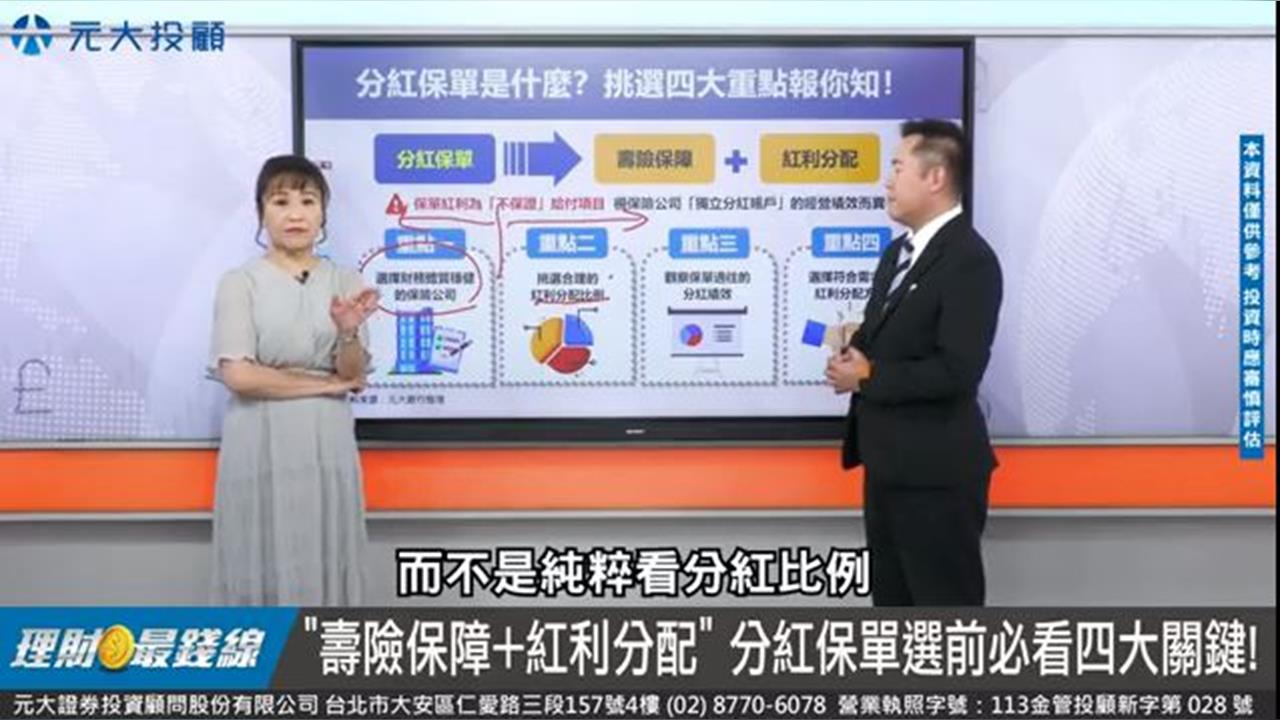 買保單別跟風!分紅保單挑選4重點 適合自己是關鍵's story cover image