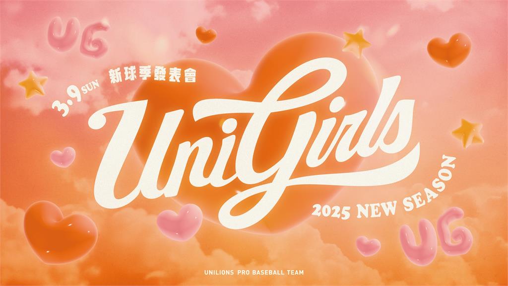 統一獅UniGirls新球季發表會　魅力四射吸引球迷目光