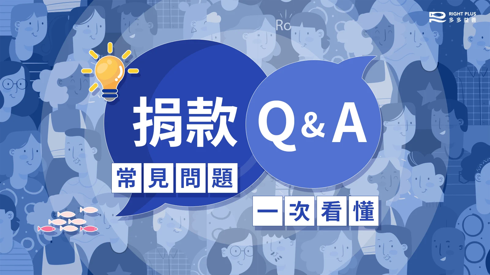 捐款 Q＆A：捐款常見問題's story cover image
