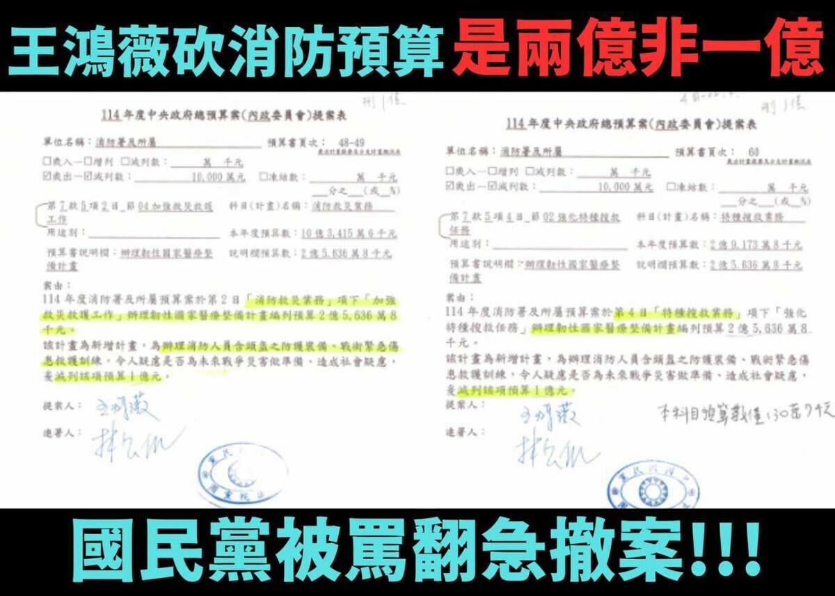 事實俱在！吳思瑤PO立院公文書 批藍白政客都欠消防救災人員一個道歉