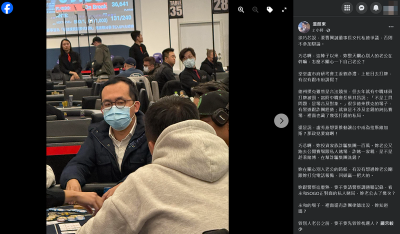 「徐巧芯要不要先管管枕邊人」溫朗東爆料劉彥澧疑蹺班打德州撲克