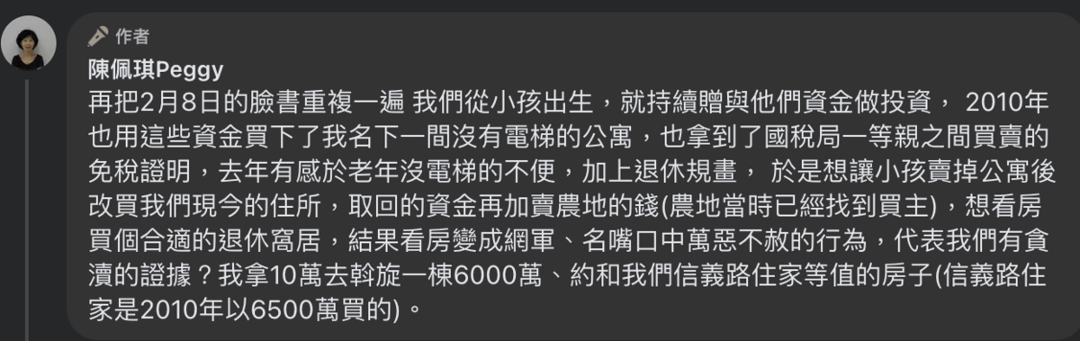 週刊爆曾想買2豪宅　陳佩琪：下10萬斡旋6000萬與信義宅等值房 