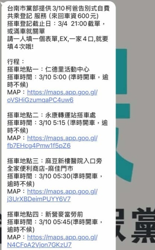 白營揪團參加柯爸告別式要付600？ 他驚呼：過去參加活動不但免費還送便當！ 