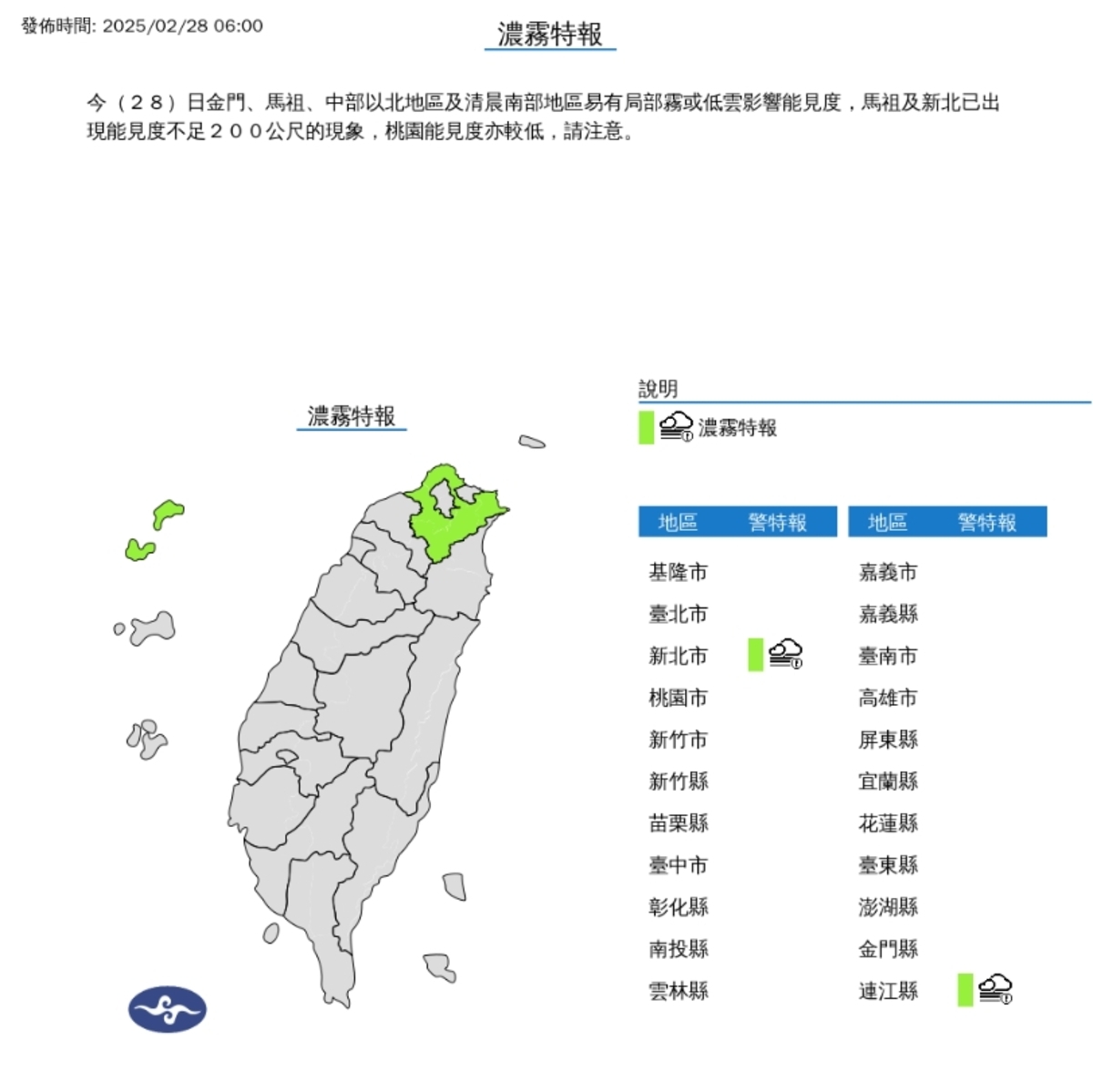 新北.連江濃霧特報 北部.雲嘉南.高屏空品亮紅燈